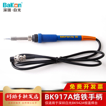 White light BK917A electric soldering iron handle BK942 intelligent digital display soldering station special handle 70W high frequency ceramic heating
