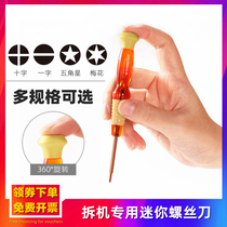 Good assistant mini screwdriver cross word plum blossom five-pointed star screwdriver Apple mobile phone screw batch watch repair