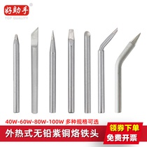 Good assistant external heat type electric soldering iron head 40W60W80W100W lead free environmental protection round pointed knife mouth Horseshoe