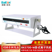 White light horizontal ion fan BK5700 anti-static eliminator industrial grade desktop removal static hair dryer machine