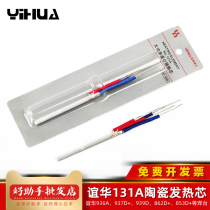 Yihua YIHUA-131A soldering iron heating core 936 ceramic heating core 937 welding table heating core handle accessories