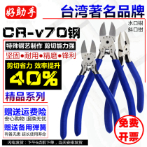 Taiwan good assistant cutter 6 inch nozzle pliers 5 inch oblique pliers industrial grade oblique mouth electronic electrical pliers plastic pliers