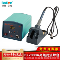 White light BK2000A high frequency eddy current soldering station 90W high power digital display electric soldering iron adjustable constant temperature pure copper transformer