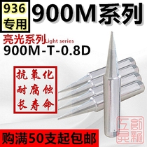Heated iron Tsui 0 8 1 2 2 4 3 2D dian han tai 936 receive Series tip maintenance welding