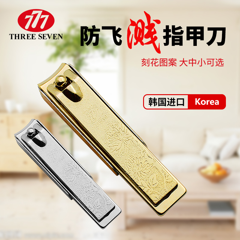 Imported Korea 777 anti - splash nail cutter nail cut for a Han - sized adult household large medium nail clamp
