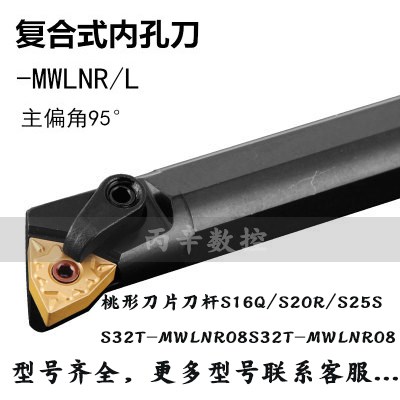 CNC Tool Barb Inner Hole 95 ° Boring Peach-shaped Blade Tool Barb S16Q S20R S25S S32T-MWLNR08