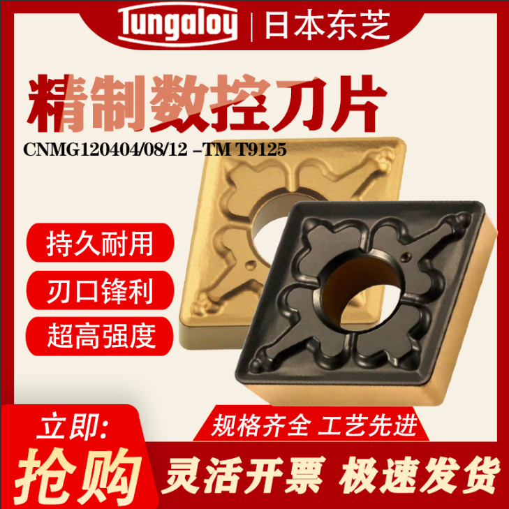 Toshiba numerical control blade CNMG120408 CNMG120404-TM CNMG120404-TM T9115 T9125 T9125 T9125