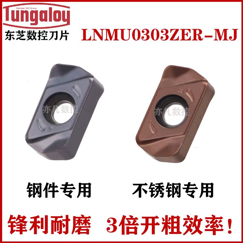 Toshiba CNC milling blade is fast feeding LNMU0303ZER-MJ AH725 AH130 steel pieces stainless steel