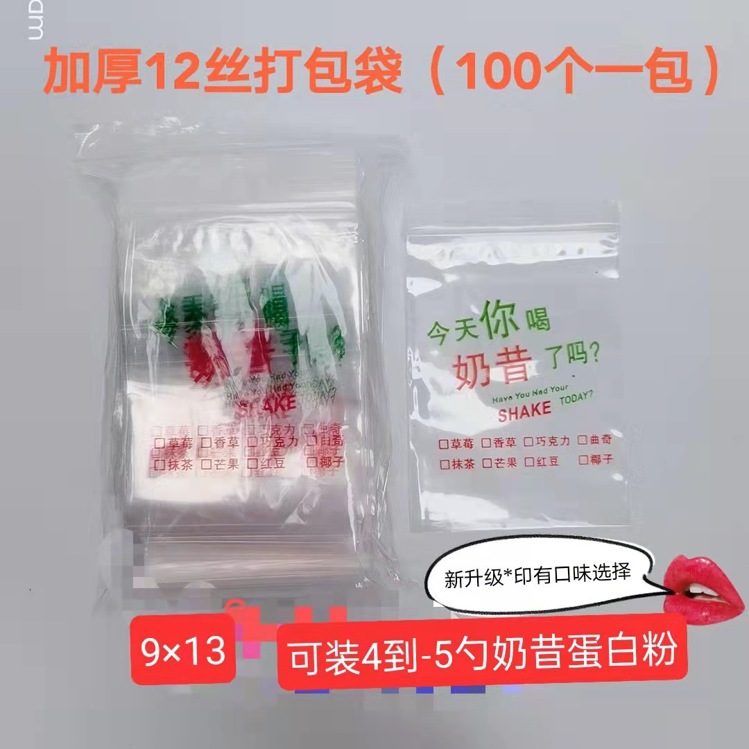 Suitable for Lunar New Year's Milk Shake Powder Packing Bag Sealed Bag Disposable Food Packaging Bag 100 Clothing Bags