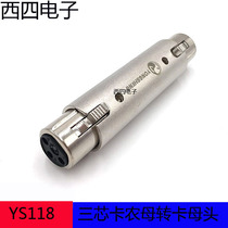Yongshen YS118 three-core Kanon mother to three-core Kannon Mother 3-core XLR mother-to-mother balance straight-through conversion head