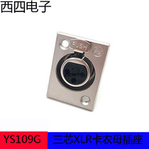 Yongsheng YS109G three-core gold-plated card farmer mother Holder 3-core XLR microphone cannon female socket panel mounting socket