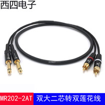 Jianmei double 6 5 turns double lotus flower line big two core 6 5 turn rca double Lotus 6 35 mixer cable