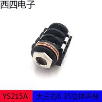  Yongsheng YS215A three-core female seat 6 35mm stereo PCB welding microphone seat 6 5 two-channel seat