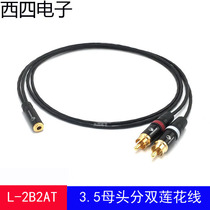 Jianmei small three-core female double lotus flower Line 3 5mm female turn one point two double lotus flower Line 1 point 2RCA audio line