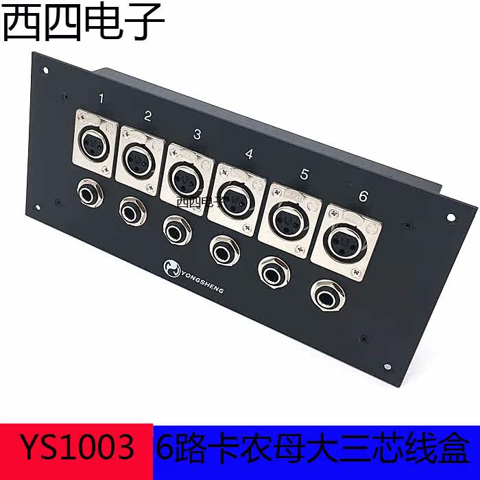 Yongsheng YS1002 recording studio wall plug 6-way Canon mother six-way three-core wall plug stage box engineering junction box