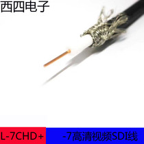 Canare Jiamei L-7CHD three-layer insulated HD HDTV-SDI digital TV coaxial cable