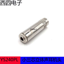  Yongsheng YS240-L silver 3 5mm stereo headphone female small three-core two-channel female wire hole 6 5mm