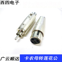  Yongsheng YS124 Lotus RCA male to XLR female XLR balanced to unbalanced Lotus to Canon head