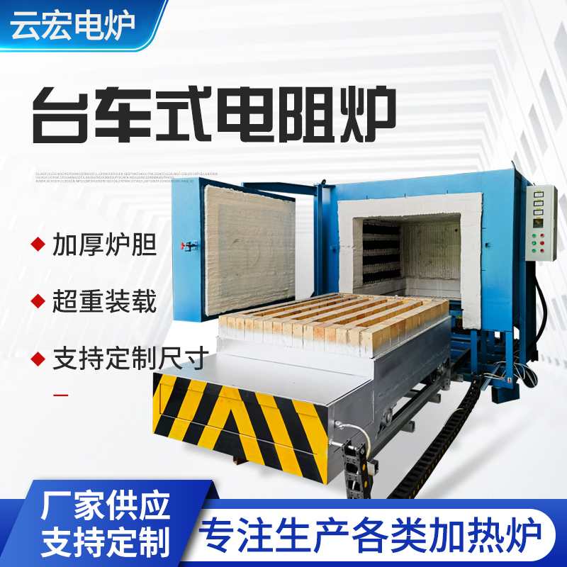 Car-Type Annealing Furnace, Quenching and Tempering Furnace, Steel Parts Heat Treatment Furnace, High Temperature Furnace, Stress Relief and Tempering Furnace, Industrial Electric Furnace Car-Type Annealing Furnace, Quenching and Tempering Furnace, Steel Parts Heat Treatment Furnace, High Temperature Furnace, Stress Relief and Tempering Furnace, Industrial Electric Furnace