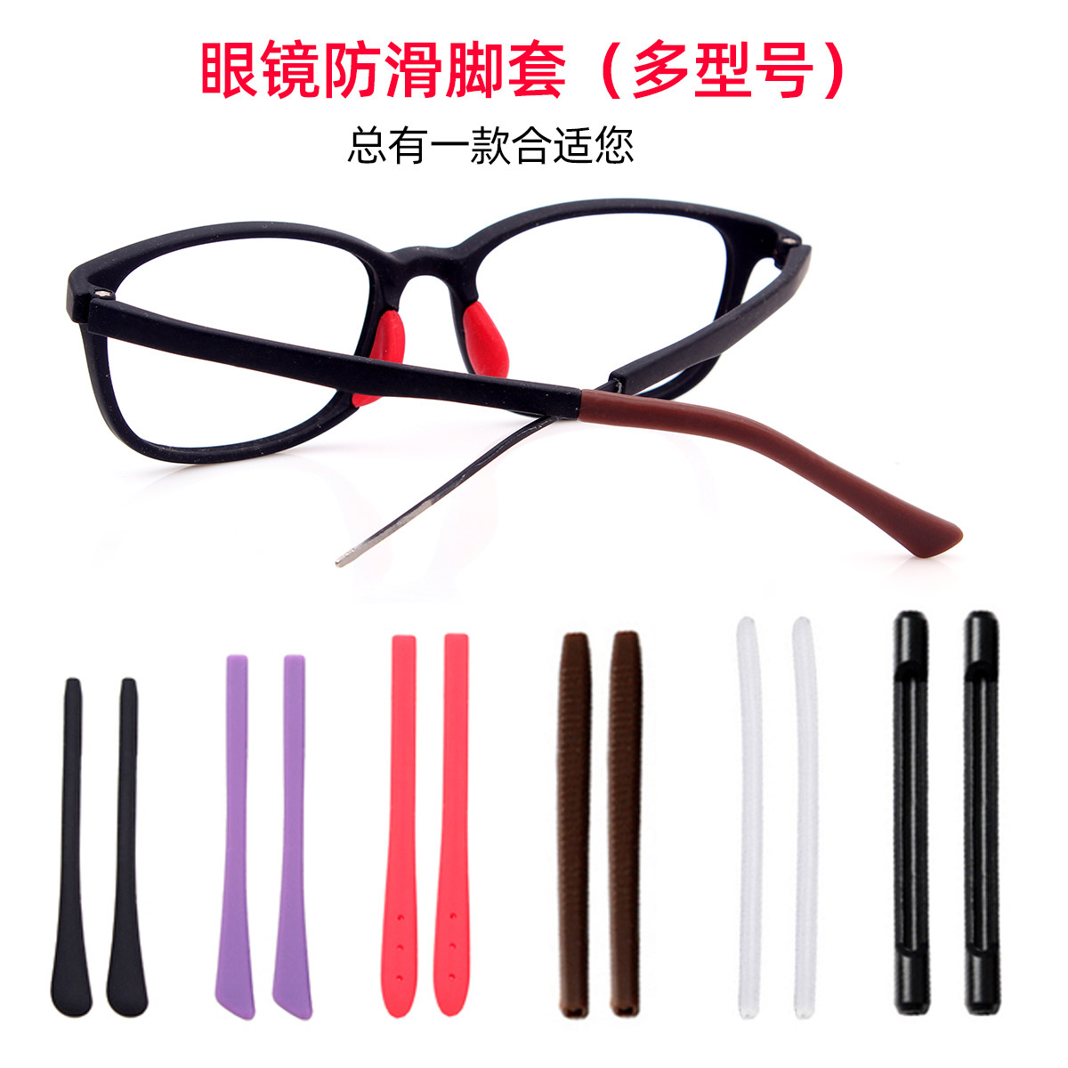 Glasses non-slip sleeve silicone fixed foot cover sports anti-drop device eye frame accessories metal thin leg bracket earhook holder