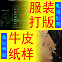 Clothing plate making and printing computer CAD drawing Kraft paper plate paper sample to sample valet plate plate