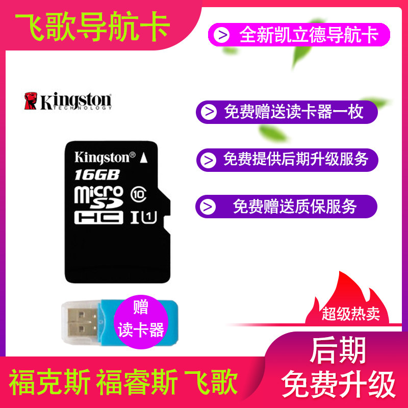 2021 Ford Fox Escape Ford Flying Song Khalid Car Navigation Map Card 16G