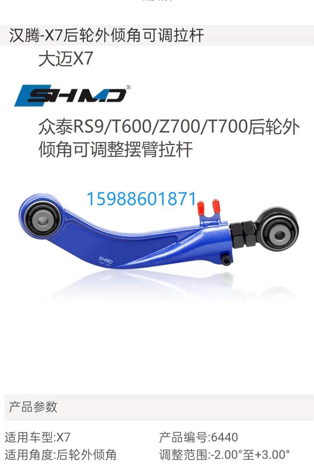 The Grand Meehenteng X7 crowdtai RS9 T600 T700 T700 rear wheel outer tilt can adjust swing arm pull-lever