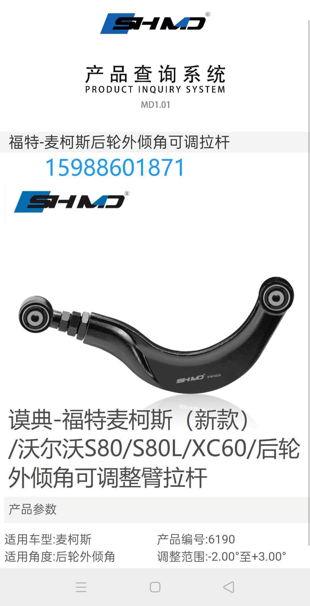 Grace Ford McCos VolvoS80 VolvoS80 S80L XC60 XC60 wheel outer tilt adjustable arm pull-lever