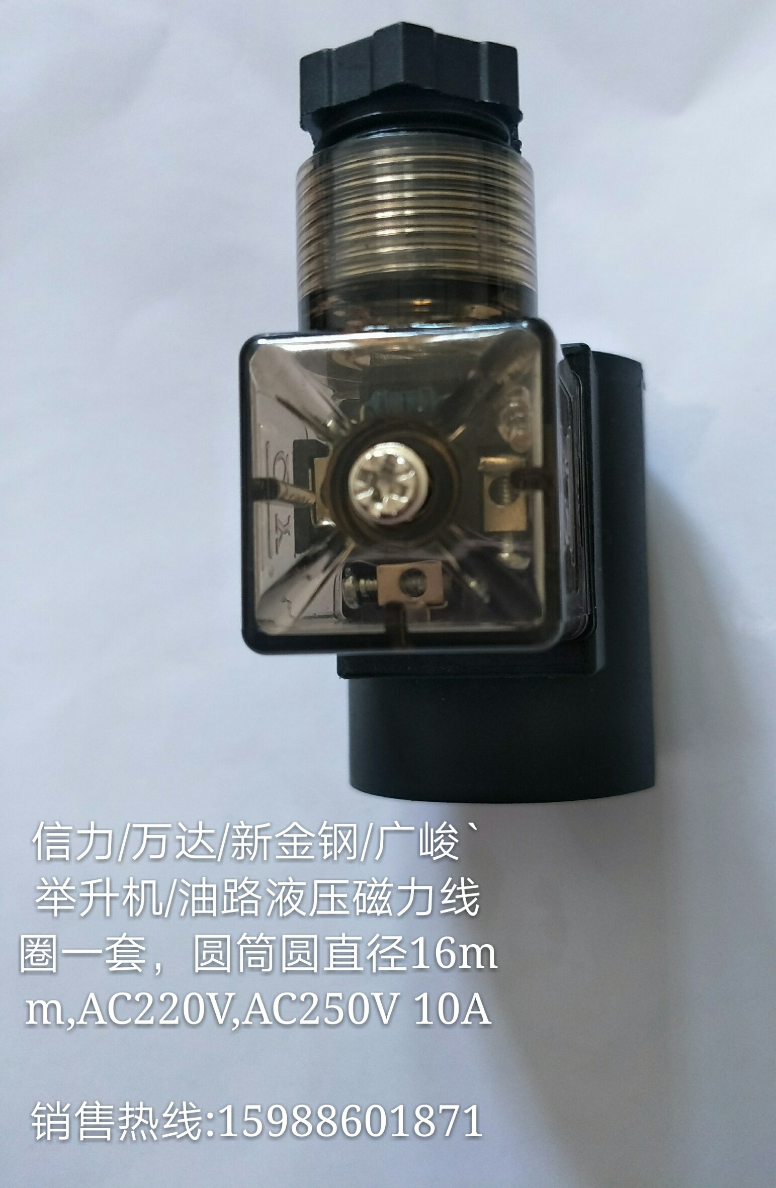 Letter Force New Gold Steel Vanda Guangjun Hydraulic Solenoid Valve Coil Set 250V10A Cylinder Round Diameter 16MM