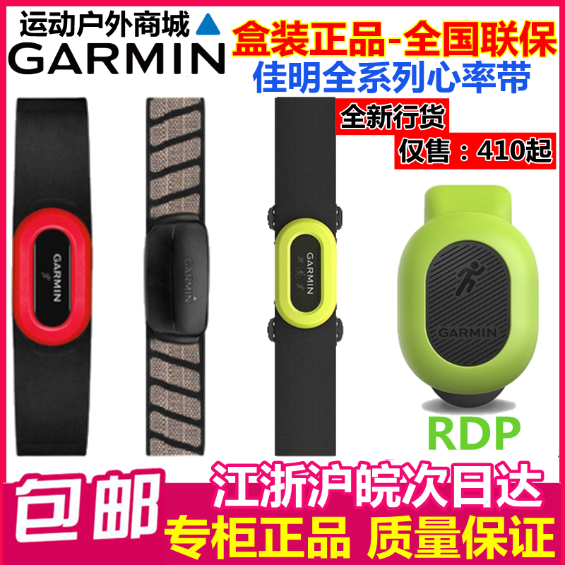 Garmin Jiaming HRM4-tri HRM4-run HRM-Dual Running Cycling Swim Heart Rate Belt