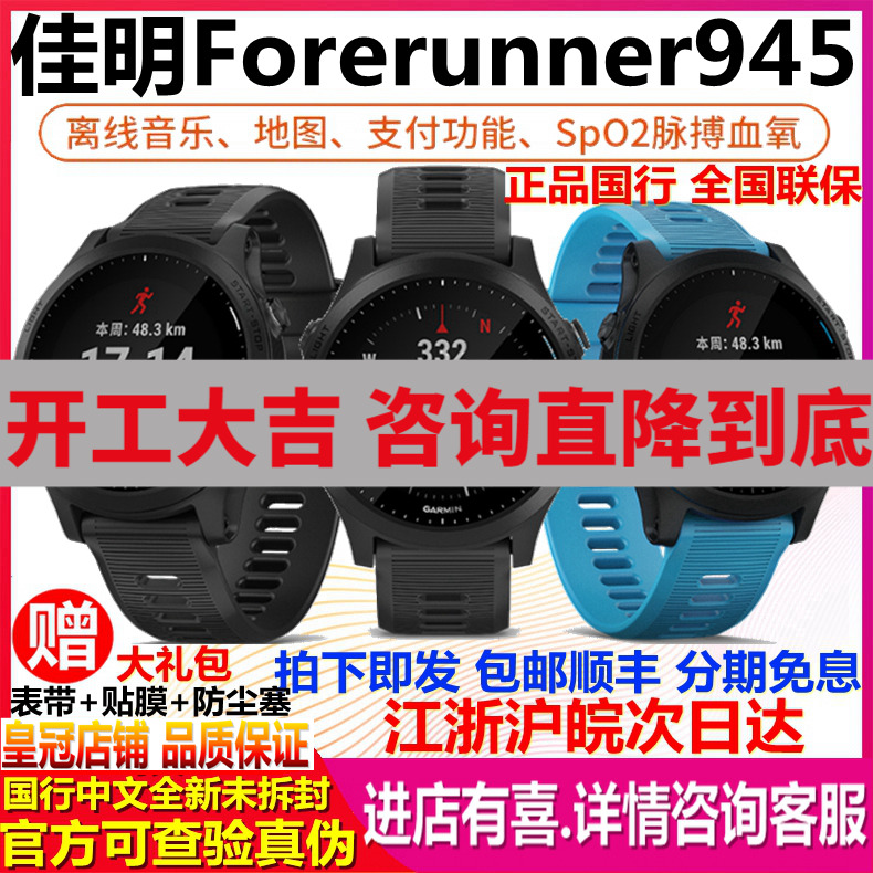 Garmin Forerunner 945 Outdoor Sports Watch Flagship Swim Cycling Trio Watch 245