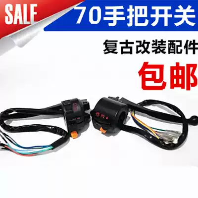 JH70 switch assembly 90 Jialing locomotive modification left and right seat switch combination handle button clutch handle