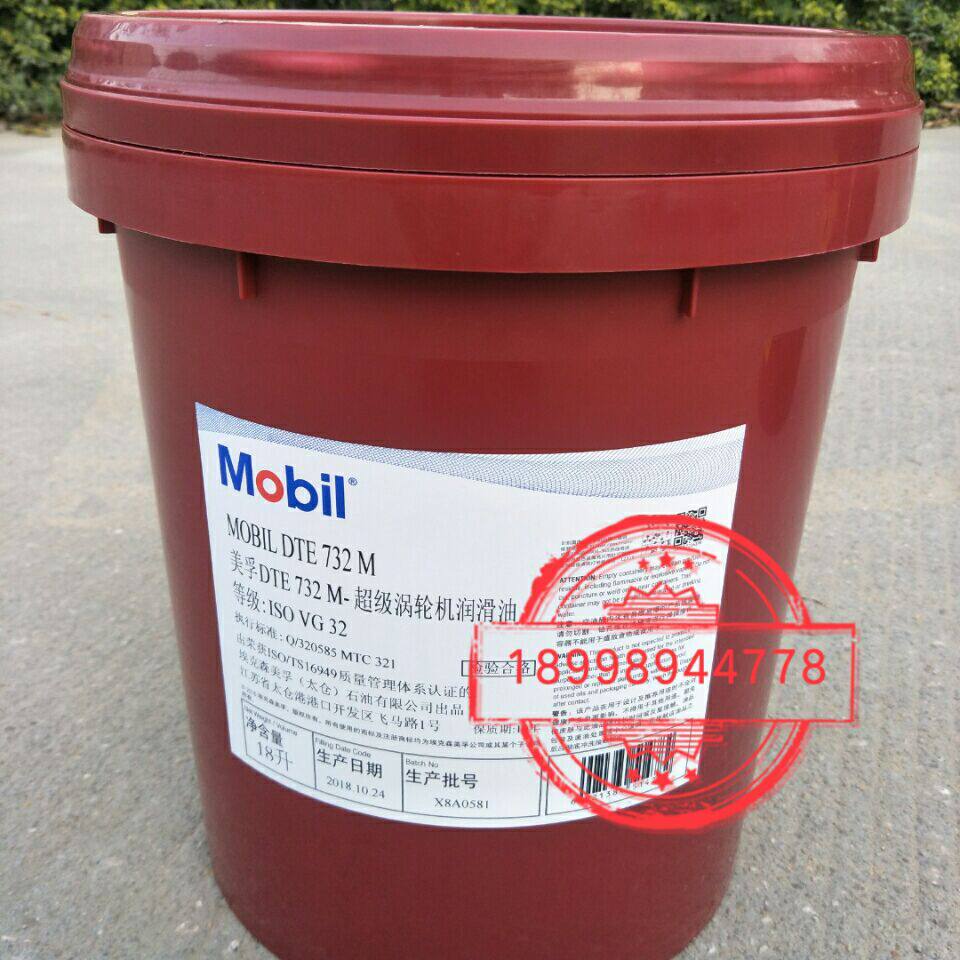 Mobil DTE 732 M High Performance Turbine Lube DTE 732M Gas and Steam Turbine Lube