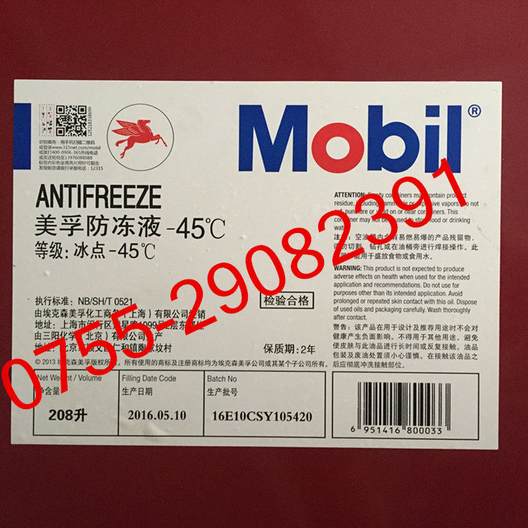 Mobil Antifreeze -45° non-freeze Mobilube Antifreeze freezing point -45° C coolant