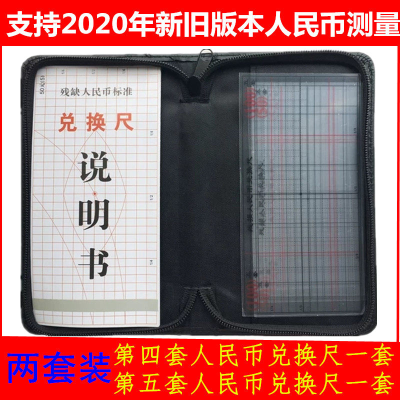 Residual coin exchange ruler RMB incomplete contamination measuring instrument Bank special residual coin fourth and fifth sets of exchange ruler