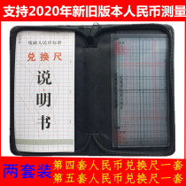 Residual currency exchange ruler RMB defective defacement measuring instrument Bank-specific residual currency exchange ruler 45th set