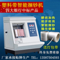 Automatic banknote strapping machine Plastic belt strapping machine Smart strapping machine 100000 strapping ticket machine Strapping machine Strapping machine