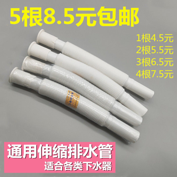 Basin Vegetable basin pier cloth pool sewer pipe Universal telescopic plastic extended hose thickened anti-corrosion durable drain pipe