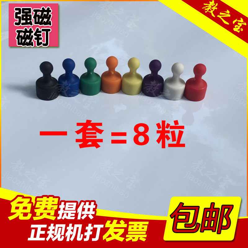 Calligraphy and painting strong magnetic nail white board small number magnetic drawing nail office teaching fine art Tupin Kindergarten powerful magnet