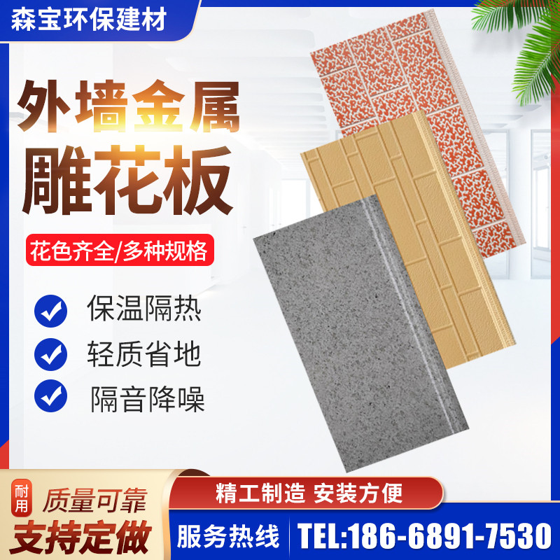 Metal carved board Exterior wall insulation decorative board Polyurethane foam sandwich board Outdoor decoration board Inner wall board