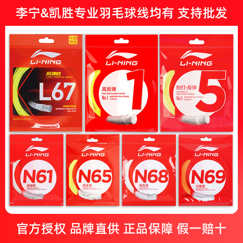 Li Ning badminton racket line L67 1 line No. 5 No. 7 high elasticity resistant to N58N61N63N65N68N69N70-Taobao