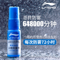 Li Ning swimming goggles swimming anti-fogging agent spray eye anti-fogging agent lens goggles myopia defogging agent does not fog