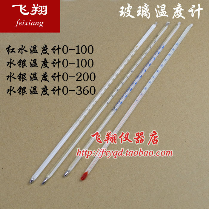 红水温度计0 100 水银温度计100度200度300度360度化学实验器材 官网 水温途虎网