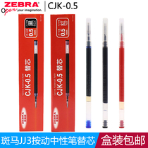 Japan zebra zebra CJK-0 5 press neutral refill student water refill office signature pen replacement 0 5mm suitable for JJ3 JJ15 press switch pen replacement black blue red