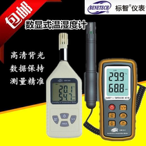 Standard wisdom 1361 1362 digital temperature and humidity meter electronic high-precision household indoor and outdoor thermometer
