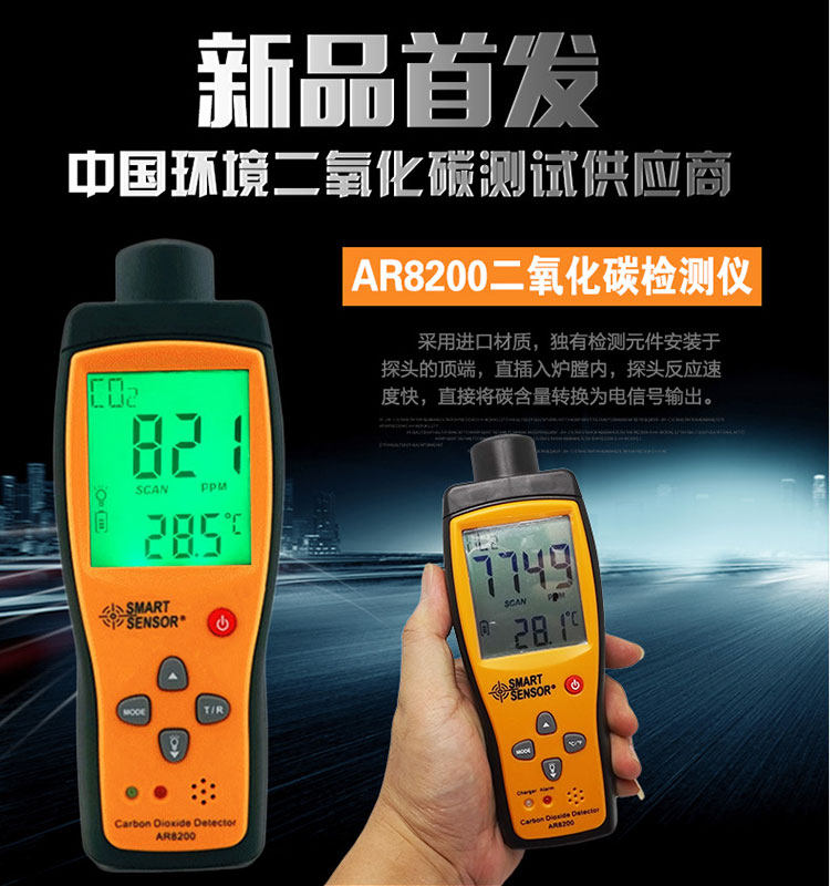 Hong Kong Hima carbon dioxide tester AR8200 carbon dioxide gas detector CO2 detector
