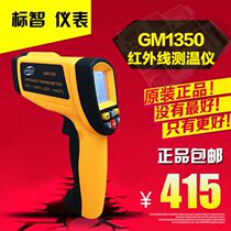 Standard wisdom GM1150 1350 high temperature thermometer industrial grade infrared thermometer thermometer thermometer