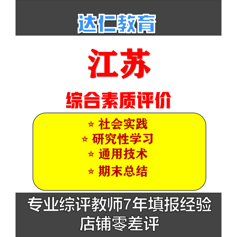 Jiangsu Comprehensive Quality Assessment Jiangsu High School Comprehensive Quality Assessment Research-Based Learning General Technology Jiangsu Comprehensive Quality Assessment Jiangsu High School Comprehensive Quality Assessment Research-Based Learning General Technology