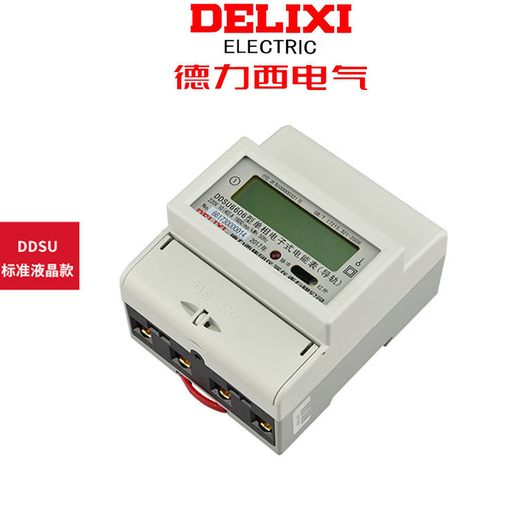 Delixi household electric meter DDSU6606 electronic single-phase rail-type digital digital display energy meter