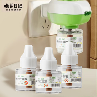签到！晚芽日记3液1器电蚊香液